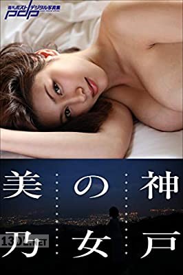 神戸の女 美乃