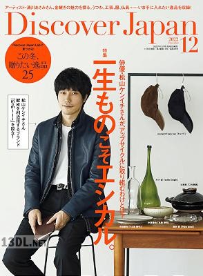 Discover Japan 2022年12月号 Discover Japan 2022年12月号