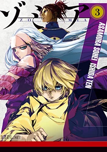 [浅村壮平×石田点] ゾミア 第01-03巻