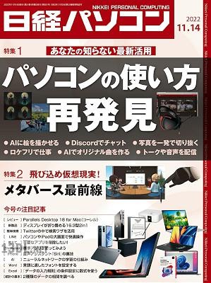 日経パソコン 2022年11月14日号