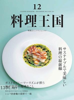 料理王国 2022年12月号