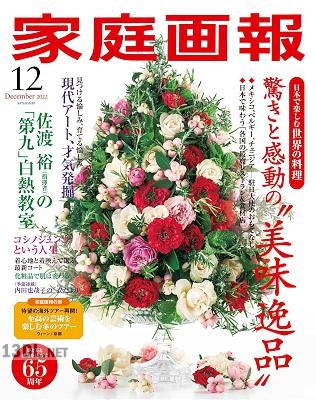 家庭画報 2022年12月号