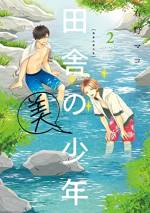 <b>作品内容:</b><br>親の都合でド田舎に引っ越してきた今倉一成。そこで絶世の美少年・伊田くんと出会ってしまう。彼を見守るうちに、ついにある想