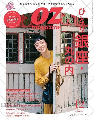 OZmagazine (オズマガジン) 2022年12月号