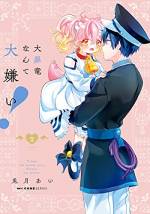 <b>作品内容:</b><br>――誕生と同時に大罪を犯したこいつは
もちろん自分の罪などわかっていない
オレから全てを奪ったことも
来年、桜が見られないことさえも―――。
新鋭・兎月あいが描く
監獄カップリングラブコメディ!