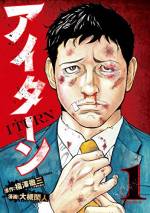 <b>作品内容:</b><br>原作小説・ドラマも大ヒットの“サラリーマンピカレスク”コミック! 中堅広告会社の冴えないアラフォー社員・狛江に宣告されたのは、リストラありきの左遷!! 新天地九州で狛江を待っていたのは仰天のサラリーマンとヤクザの二重生活だった!!