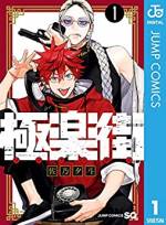 <b>作品内容:</b><br>華やかな賑わいと深い闇が交錯する下町・極楽街――。この秩序なき街で“問題解決屋(トラブルシューター)”を営むタオとアルマ。2人の前に、失踪した獣人の友達を探す少年が現れる。跡を絶たない行方不明者と、動物たちの変死体――街を闇が覆う逢魔が時、“解決屋”の別の顔が顕になる!! 人を襲い食らう異形を滅する超スケール活劇(アクション)、開幕!!