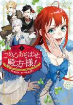 <b>作品内容:</b><br>やりこんでいた乙女ゲームの世界にヒロインのスフィアとして転生した私。スフィアは100人のイケメンに言い寄られるモテ設定だけど、私の推しは悪役令嬢のアルティナ様。シナリオ通りに進んだら、私がアルティナ様を“ざまぁ”しなければならない…。そんなの無理!! ならば私が誰とも恋仲にならなければいい! 私に向けられる恋の芽、すべて刈り取らせていただきます! 前代未聞(!?)のフラグ破壊ロマンス、開幕!