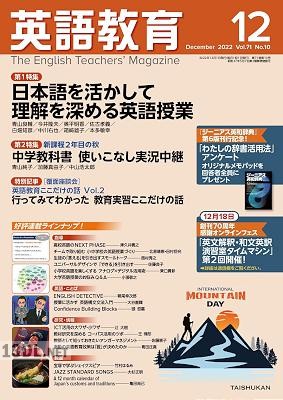 英語教育 2022年12月号 英語教育 2022年12月号