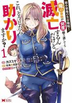 <b>作品内容:</b><br>若くして子爵家を継いだクレインは今日も平和に領地を治めていた。だが、ある日突然北の侯爵家に攻め込まれ、領地が滅亡し自らも命を落とした――はずだったが、ベッドで目を覚まし、なんと3年前に遡っていることに気づく! このままではまた滅亡すると確信したクレインは生き残り作戦を開始する。しかし、近隣の大貴族や謎の暗殺者、国をまたにかける豪商など――強者の陰謀によりその後もとにかく死んで、死んで、死にまくる…! 果たして、クレインは領民たちとともにハッピーエンドを迎えることはできるのか!? 「小説家になろう」発、大人気死に戻りファンタジー!