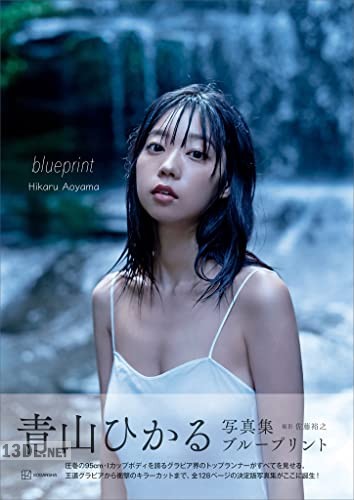 [青山ひかる] 写真集　ｂｌｕｅｐｒｉｎｔ