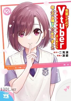 [凛愛×二兎凛] 失恋したのでVtuberはじめたら年上のお姉さんにモテました 第01-02巻