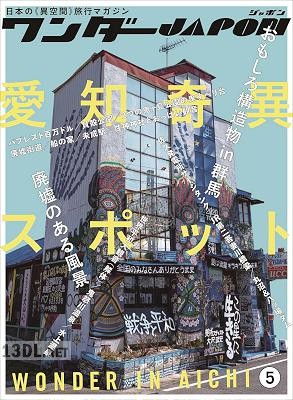 ワンダーJAPON 1-6