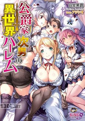 [日常男爵] 公爵家次男の異世界ハーレム 第01-02巻