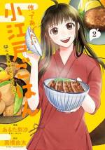 <b>作品内容:</b><br>川越の外れにある昔ながらの定食屋「たぬき食堂」。 この店ではお客さん一人ひとりに合わせた特別料理“小江戸ごはん”を出すという。ふふっと笑えて心も体も軽くなる、ほっこり定食屋さん物語。
※電子書籍版には特典として原作小説の第三話が収録されています。
