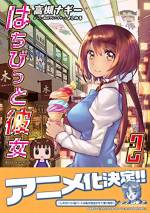 <b>作品内容:</b><br>めがらにか・エウリアン桃子・サディスティックフルロマンス等、衝撃の問題作を発表してきた高槻ナギー。
今回の新作は某ドラゴンクエストの中の世界を救う勇者の冒険譚!と思わせたハチャメチャギャグファンタジー!
20××年――。中野駅前に突然「その村」は現れた。
現実と二次元が直結する夢の展開……と思いきや、現れた村は驚異のロークオリティ8bitクラスの村だったのだ!!
IQ300を超える天才高校生、源英人。
先輩からの命令を受け8bit世界へ潜入する。
そして初めて出会ったイベントはカクカクドット美少女、A子との結婚だった!?
自称勇者・パフパフババァ・金をくすねる神父たちと協力して英人は世界を救えるのか!!
<電子版限定特典付き>
巻末には特典イラストを収録!