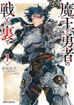 <b>作品内容:</b><br>やがて世界は勇者マゼルと魔王の戦いにより命運を決する――
そんなRPGのゲーム世界に貴族の子息として転生したヴェルナー。
スキルは『槍術』と平凡で、紛うこと無くモブキャラであった。
このままではモブとして死を待つだけ……そう判断したヴェルナーは悲劇を回避するため、生き残る術を模索し始める。
頼みは、勇者と築いた友情と前世の知識と知恵のみ。
そして迎えたゲーム最初のイベント『魔物暴走』。
シナリオ通りならば大敗し、多数の犠牲者が出る戦いだったが……
「俺が世界を変えてやる」
伝説の裏側で奮闘する凡人の本格戦記ファンタジー開幕!