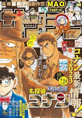 週刊少年サンデー 2023年02_03号 週刊少年サンデー 2023年02_03号