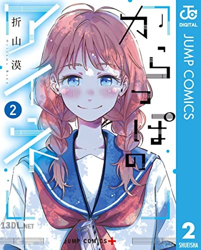 [折山漠] からっぽのアイネ 全02巻