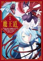 <b>作品内容:</b><br>「契約に従いオマエの生命を俺が保障しよう。喜ぶが良い。この魔王――ウル・オーマの庇護下に入れることをな」、「コボルトが魔王なの?」。最弱だが知識と経験は千年前と同じ。ウルの覇道は今、はじまった。。。