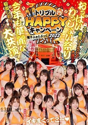 トリプルHAPPYキャンペーン2022電子ふぉとぶっく トリプルHAPPYキャンペーン2022電子ふぉとぶっく