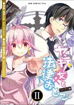 <b>作品内容:</b><br>痴漢で訴えられた!?
そんな時のために法律の扱い方を教えます!
知っているようで知らない法律…をハイテンションコメディ漫画で学んじゃおう!!