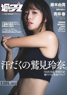 週刊プレイボーイ 2022年52号 週刊プレイボーイ 2022年52号