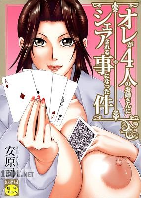 [安原司] オレが4人のお姉さんに シェアされる事になった件