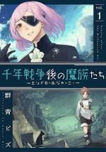 <b>作品内容:</b><br>魔王が勇者に討たれて15年、戦争に敗れた魔族への不遇な扱いが色濃く残る世界。魔王軍の女幹部だったベルデはろくな仕事にもつけず、惨めな思いをしていた。だがある日、下水掃除の仕事を終えたベルデは、子供に転生した元魔王・エステラと出会い、絶望した人生に希望を抱き始める!しかし次にエステラが彼女を連れて行ったのは、なんと畑を耕す元勇者のところで!?――戦争が終わった世界で、新しい生き方を探す彼女の物語が始まる。