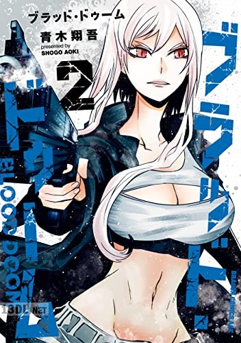 [青木翔吾] ブラッド・ドゥーム 全02巻