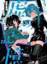 <b>作品内容:</b><br>高校初日、九十九零は教室で急激な眠りに襲われる。目覚めると周囲は”人ならざるもの”で溢れていて…!?