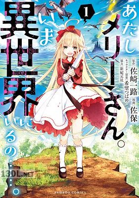 [佐保×佐崎一路] あたしメリーさん。 第01巻