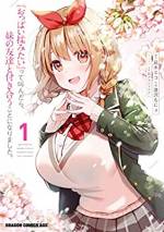 <b>作品内容:</b><br>「おっぱい揉みた~~~い!!!」「お、おっぱい揉ませたら、私と付き合ってくれますか…?」人畜無害な高校生、傘井夏彦に初めての彼女ができました。全てのおっぱいフレンズに捧ぐ理想のバカップルラブコメ!!