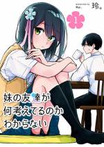<b>作品内容:</b><br>妹の友達のつゆちゃんは、何を考えてるのかよくわからない無口な女の子。でも、そんなに嫌われてはいないみたいで…。SNSで「かわいい」と大絶賛! 累計110万「いいね!」がついた話題の日常系ショートラブコメ!
(初出:GANMA!1~10話掲載分 / 著者名:玲。)