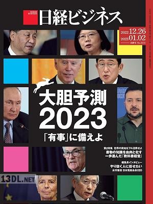 日経ビジネス 2022年12月26日号
