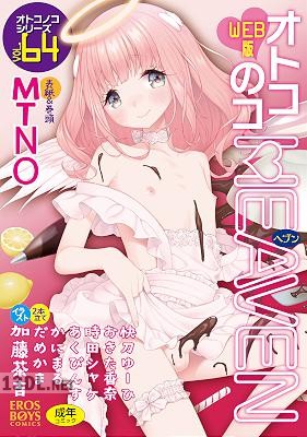 [アンソロジー] オトコのコHEAVEN Vol.01-64