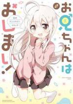 <b>作品内容:</b><br>総勢18名の超豪華執筆陣が贈る初の公式アンソロジー!! お兄ちゃんが同級生(男子)からラブレターをもらったり妹・みはりや女友達に”アレ”が生えちゃったりメイド服やバニーガールなどのコスプレを楽しんだりそしてやっぱり外せない”おもらしエピソード”など健全だけどちょっとドキドキする珠玉のTSショートコメディをたっぷりお届け!! Cover Illustration なもり Illustration いずみべる/しろまんた/原 悠衣 Comic 浅月のりと/五十嵐正邦/杜若わか/川村 拓/小林キナ/こめつぶ/すか/タダノなつ/槌居/なもり/ねこうめ/藤近小梅/森みさき/結城心一/優木すず