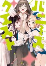 <b>作品内容:</b><br>地球こそ異世界だった!? 獣耳で百合SF(すこしふしぎ)。
月には高度な文明を持つ、地球人に瓜二つの『兎人』が住んでおり、
彼らは規則正しく平凡な日常を好む兎の遺伝子を組み込み、自らを従順な生物に作り変えていた。
行きついた先は、AIに食事内容から分刻みの余暇の過ごし方まで、全ての選択を委ねた社会。
そんな中、「自分のことくらい自分で選ばせてよ~!!」と
兎人の少女・兎子(うこ)は地球へと飛び出し、地球探査中の兎人・跳(はね)と出会う。
2羽は戸惑いながらも…!?