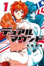 <b>作品内容:</b><br>かつて、中学野球界に「天才」の名をほしいままにしたバッテリーがいた。”狂獣”と恐れられた投手・火燈紅助と、”冷将”と名高い捕手・春原ミコト。彼らは火燈が起こした暴力事件により、野球界から姿を消したのだが…。
消えた天才バッテリー、高校野球界に再臨! その正体とは!?
かつて、中学野球界に「天才」の名をほしいままにしたバッテリーがいた。”狂獣”と恐れられた投手・火燈紅助と、”冷将”と名高い捕手・春原ミコト。彼らは火燈が起こした暴力事件により、野球界から姿を消した…。時は流れ、春原と共にとある高校に入学した火燈。だが、彼は暴力や”狂獣”の二つ名からは縁遠い、気弱で優しい少年で──? 豪速球左腕と精密右腕! 二重人格両投げエースと、目指す甲子園!!