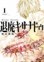 <b>作品内容:</b><br>非常なる使命を背負った一人の少年。その存在は人類の希望か、それとも…?異形ダークファンタジー、堂々開幕――!!
2年前、突如姿を現し日本の約80%を侵略した自他進化型金属生命体、通称「グロース」。あらゆる生物、無生物を餌とし絶望的脅威と化すグロースに追い込まれる人々の前に、異形の武器を操る少年が現れる。諦めかけた未来に差し込む光は、やがて破滅へと色を変える――。異形ダークファンタジー、堂々開幕――!!
