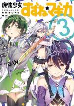 <b>作品内容:</b><br>健気に住み込みで働く中学生、すずね。いつも笑顔で生活する彼女には裏の顔があった。それは、魔法少女の暗殺者。迎え撃つ4人の魔法少女達の運命は……!?“魔法少女”の存在、そのものの善悪を問う描き下ろしスピンオフ第1巻!