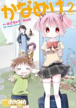 <b>作品内容:</b><br>まどかにパパ、ママ、弟のタツヤ、鹿目家の4人家族が送る、笑顔いっぱい、幸せいっぱいの日々。『まんがタイムきらら☆マギカ』で大好評連載中のアットホームコメディ4コマ、第1巻登場です!!もちろん魔法少女も出るよ♪