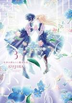 <b>作品内容:</b><br>魔女狩りにあい、人間への復讐を誓う魔女達。
17才の魔女・アリスは、由緒正しい魔女の血筋として,
魔女だけしかいない学園で日々修行を重ねていた。
そんなある日、人間と魔女の混血であるマリが転入してくる。
半端者として忌み嫌われるマリを、気にも留めていなかったアリスだが、
マリが見せた“最強の魔法”を目にした瞬間、彼女は堕ちてしまう。
自らを、そして世界をも滅ぼす「恋」に――。