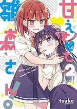 <b>作品内容:</b><br>「私をほめて! さっきみたいに優しくして!!」抜群の優等生である二年生・周防やや。テストは全教科トップ、頼まれごとは全て優雅にこなす…そんな先輩に、一年生の雛森いちごは憧れていた。ある日、ややが保健室で一人、号泣しているところを目撃。子供のようにぐずる彼女を勢いで抱きしめると、それ以来「甘えさせて」と、ややが付きまとうようになって…。立場逆転!? 後輩⇒先輩の甘やかしガールズ・コメディ!
