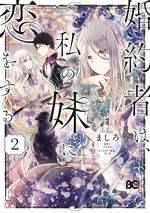 <b>作品内容:</b><br>「――……ああ、まただ」
同じ時を 幾度もループしながら
イリアは婚約者・ソレイルと妹が恋に落ちるのを
成す術もなく見つめることしかできない。
――どうして、私だけが同じ時を繰り返すのだろう。