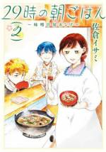 <b>作品内容:</b><br>歌舞伎町の片隅で朝の5時に開店する小さな定食屋「あさげ」。切り盛りするのは若い姉妹、メニューは一品だけの一風変わったこの店には、夜の街のワケアリたちが毎朝ふらりと訪れて…。今日も小さなドラマが始まる!