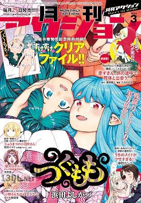 月刊アクション 2023年05月号 月刊アクション 2023年05月号