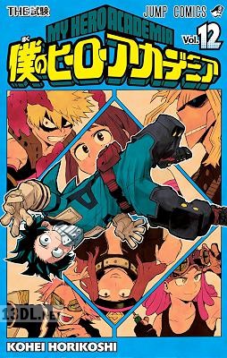 [堀越耕平] 僕のヒーローアカデミア カラー版 第01-12巻