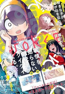 月刊ガンガンJOKER 2023年04月号 月刊ガンガンJOKER 2023年04月号