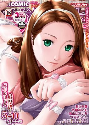 COMIC 夢幻転生 2023年05月号